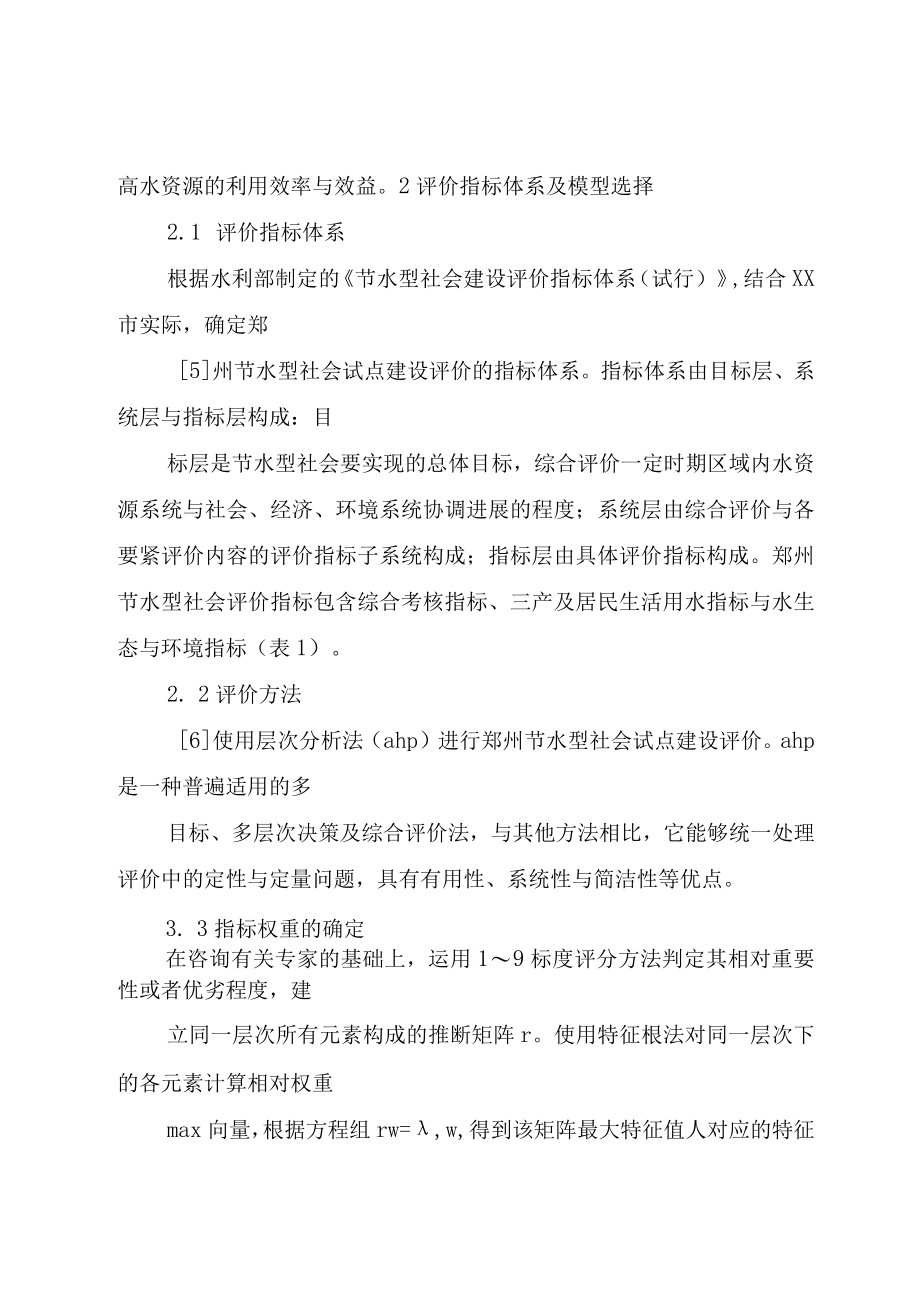 XX县节水型社会建设试点工作总结某年5.docx_第3页