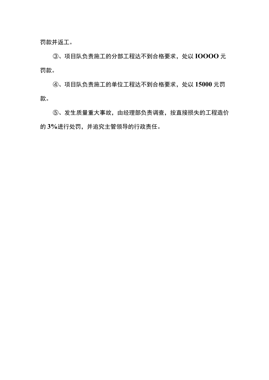 保证工程质量的奖罚办法.docx_第2页