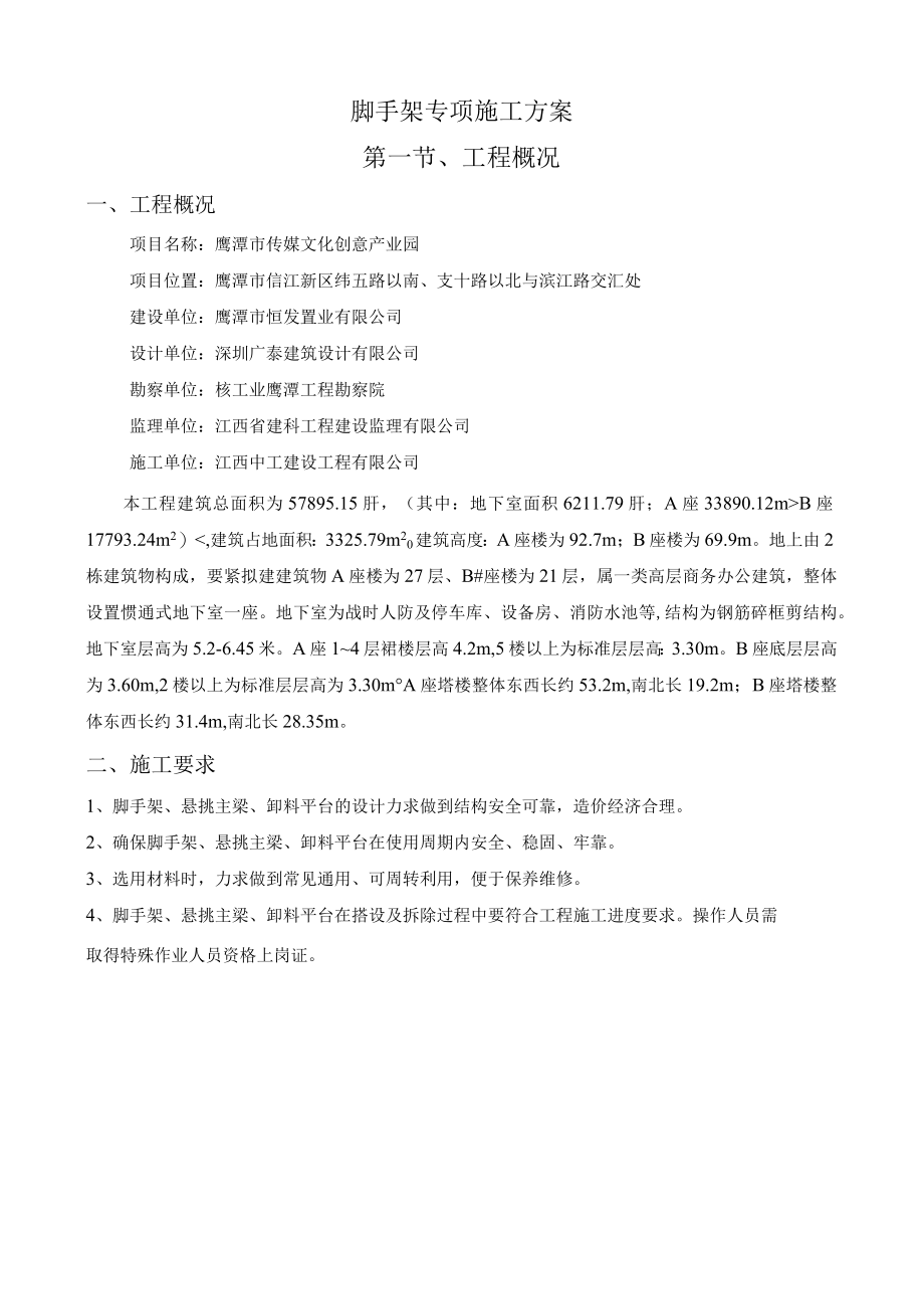 传媒架子方案.docx_第2页