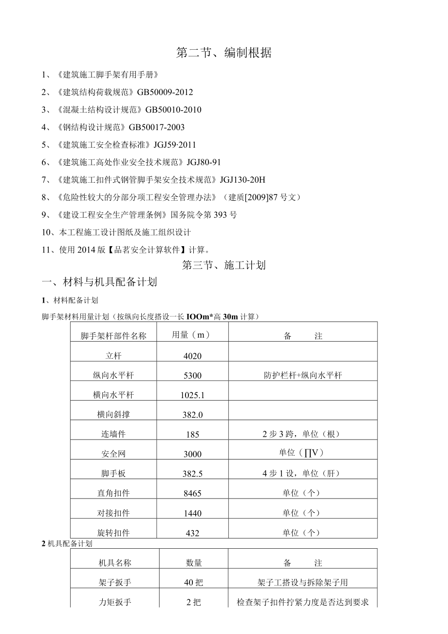 传媒架子方案.docx_第3页