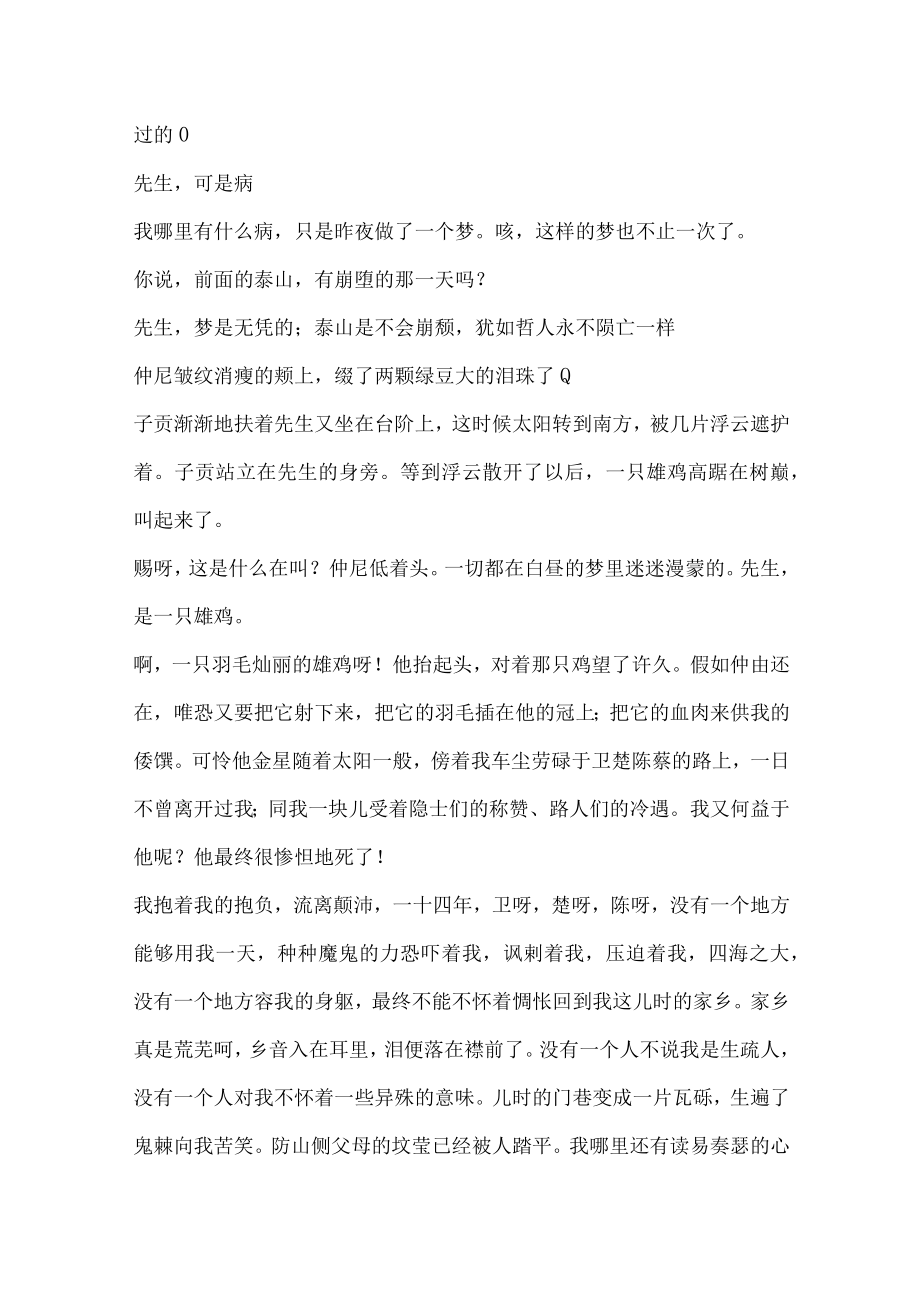 冯至仲尼之将丧阅读答案.docx_第3页