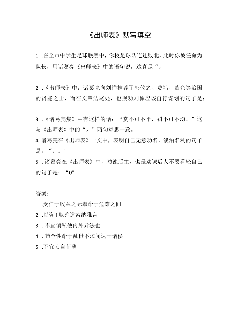 出师表默写填空.docx_第1页