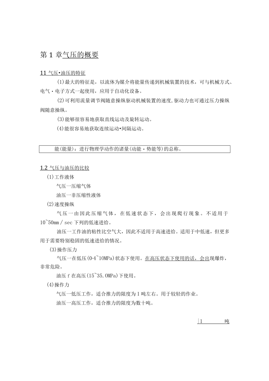 保全培训资料气压部分.docx_第2页