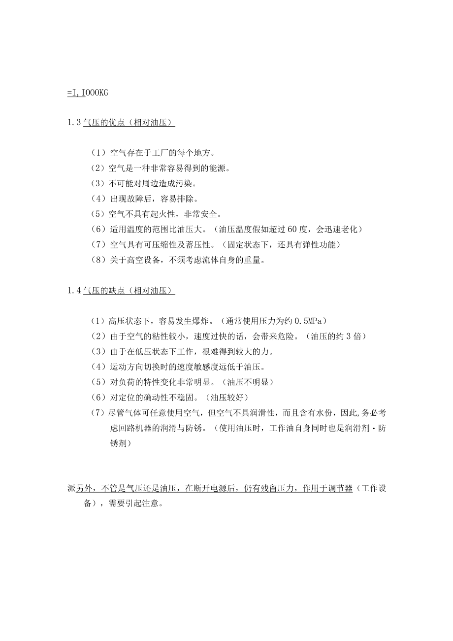 保全培训资料气压部分.docx_第3页