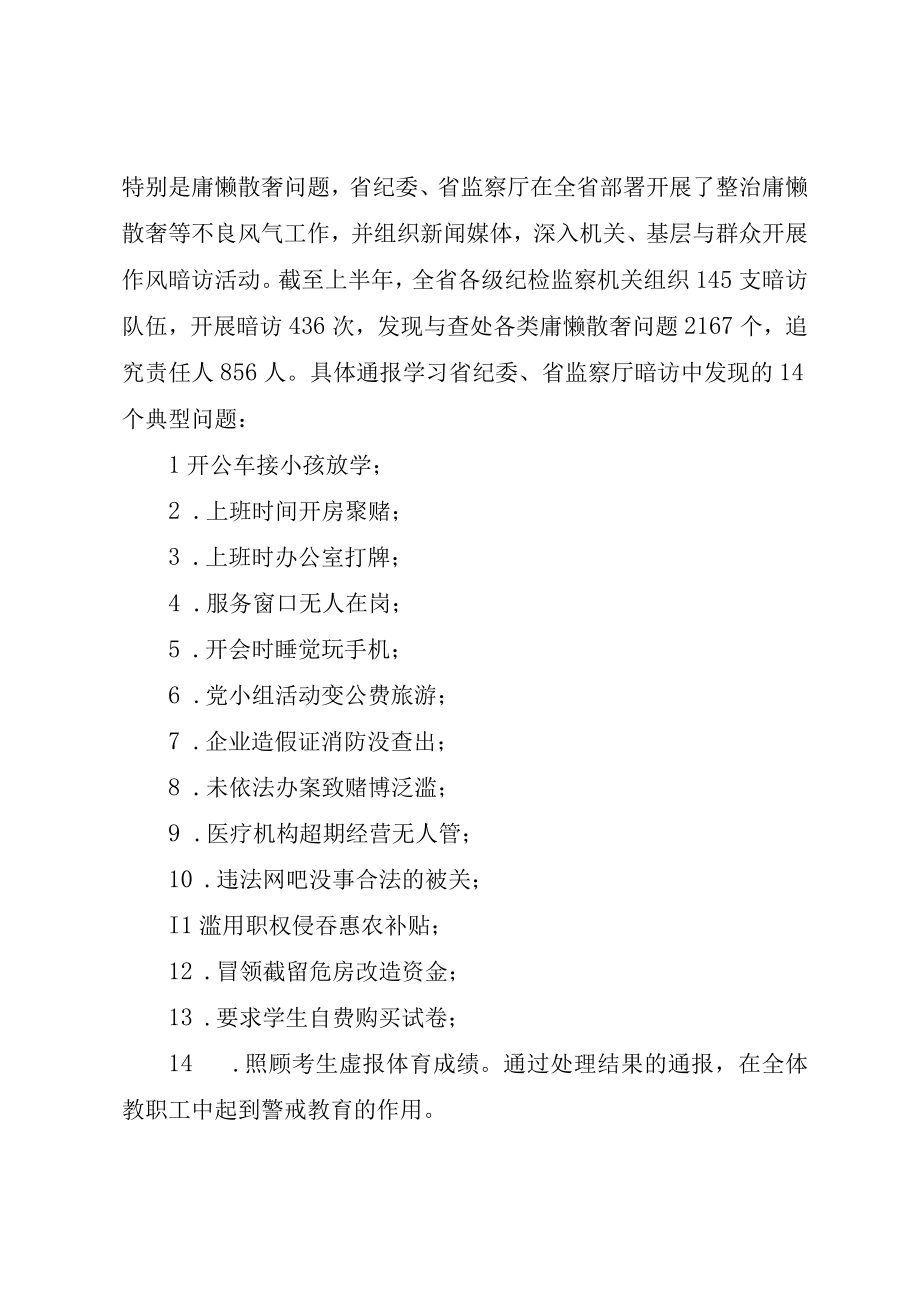 XX县区东华镇鱼湾小学学习贯彻南方日报.docx_第2页