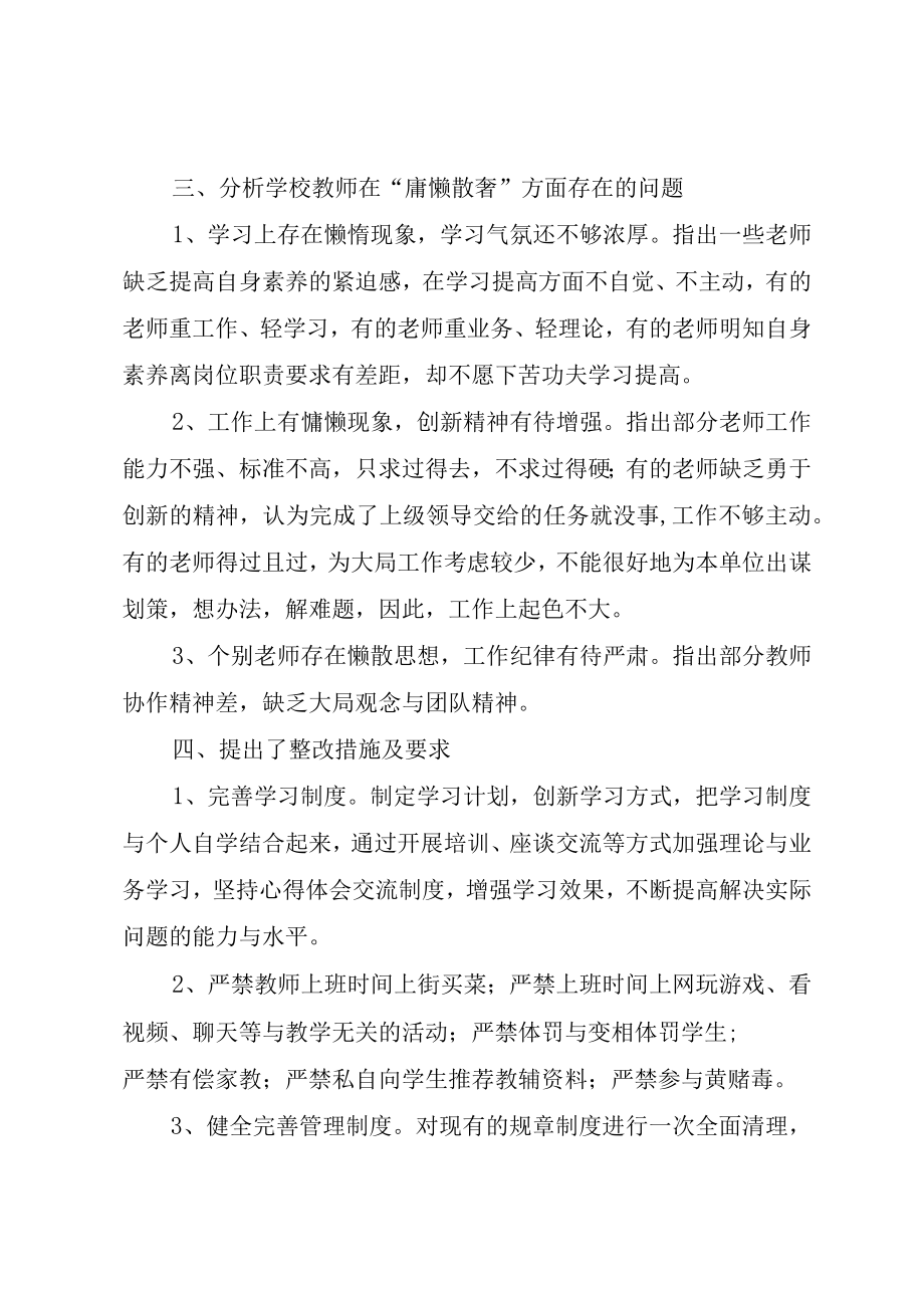 XX县区东华镇鱼湾小学学习贯彻南方日报.docx_第3页