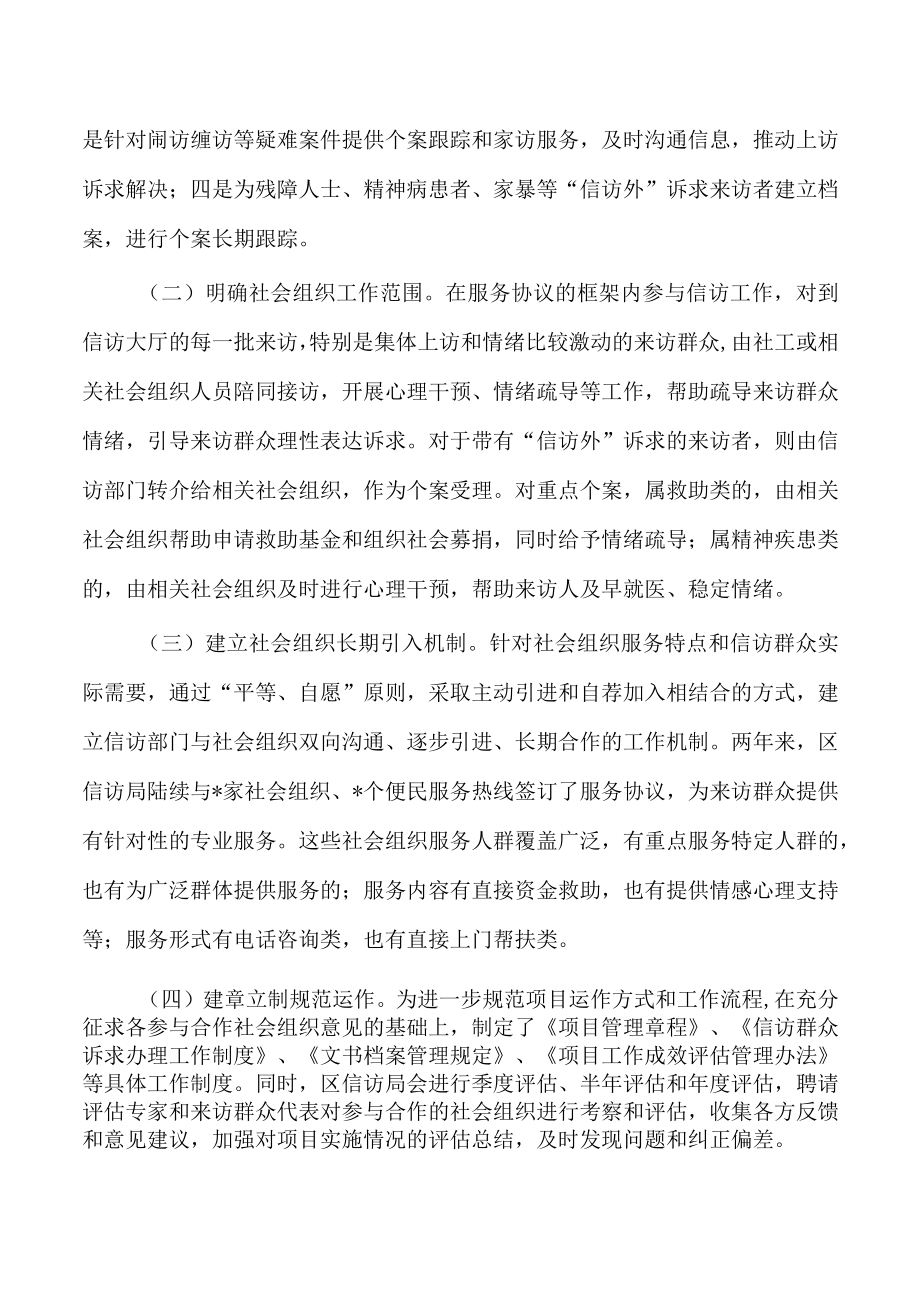 信访挂职锻炼心得体会.docx_第2页