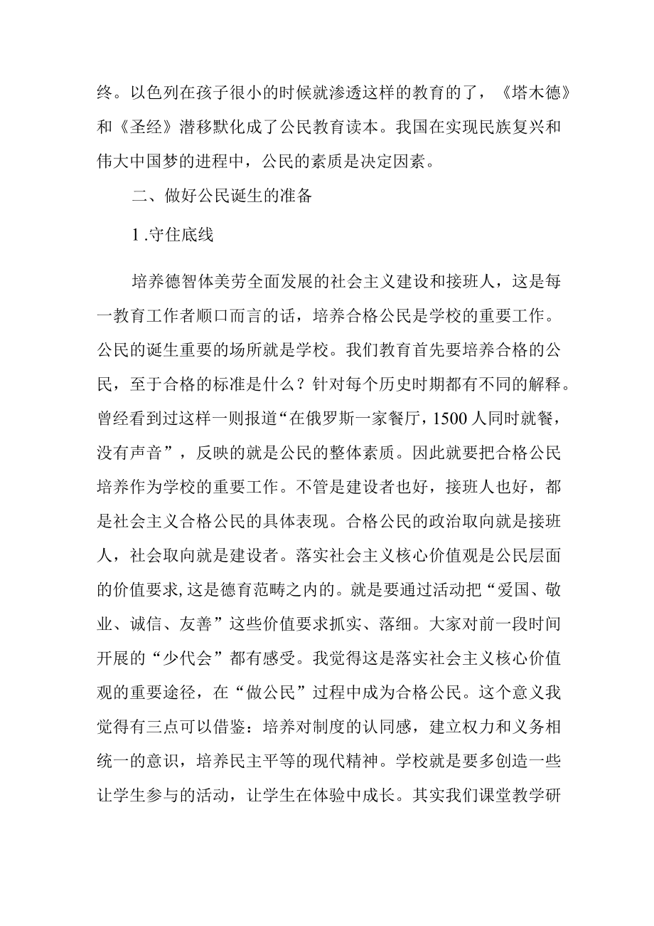 公民的诞生读后感.docx_第2页