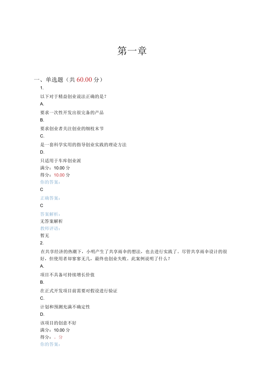 优课在线精益创业测验答案.docx_第1页