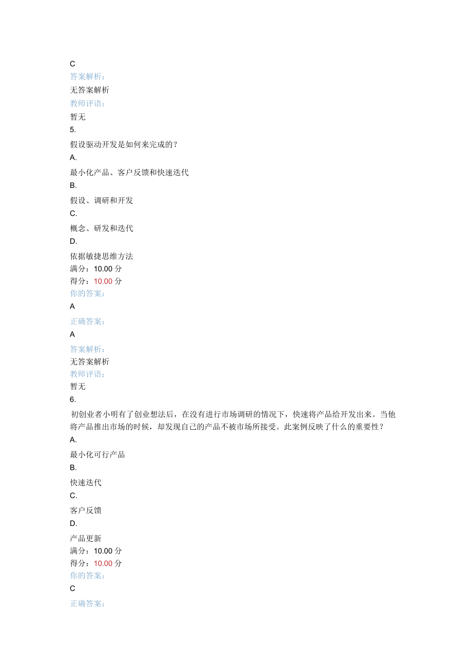 优课在线精益创业测验答案.docx_第3页