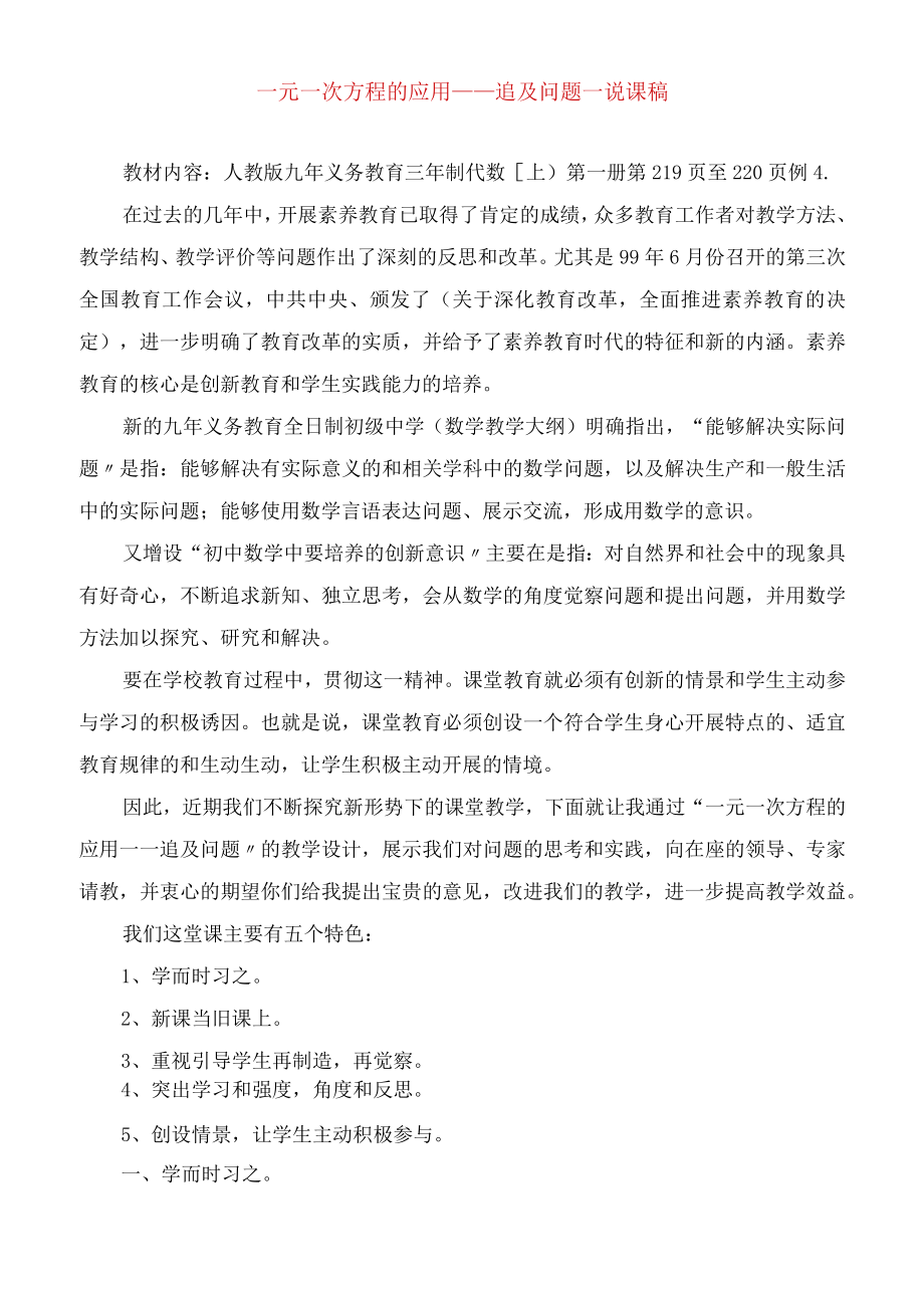 一元一次方程的应用 追及问题说课稿.docx_第1页