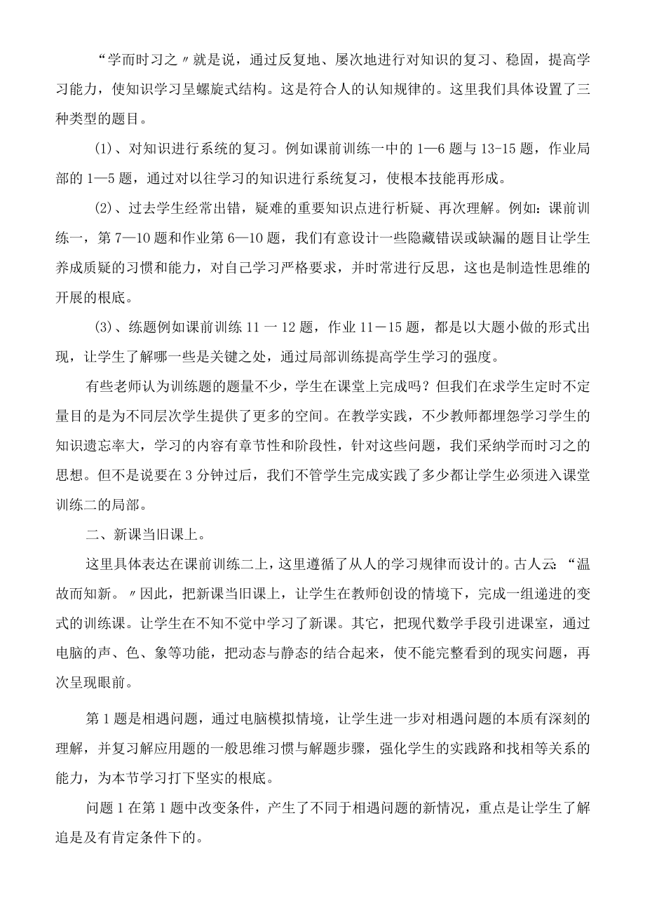 一元一次方程的应用 追及问题说课稿.docx_第2页