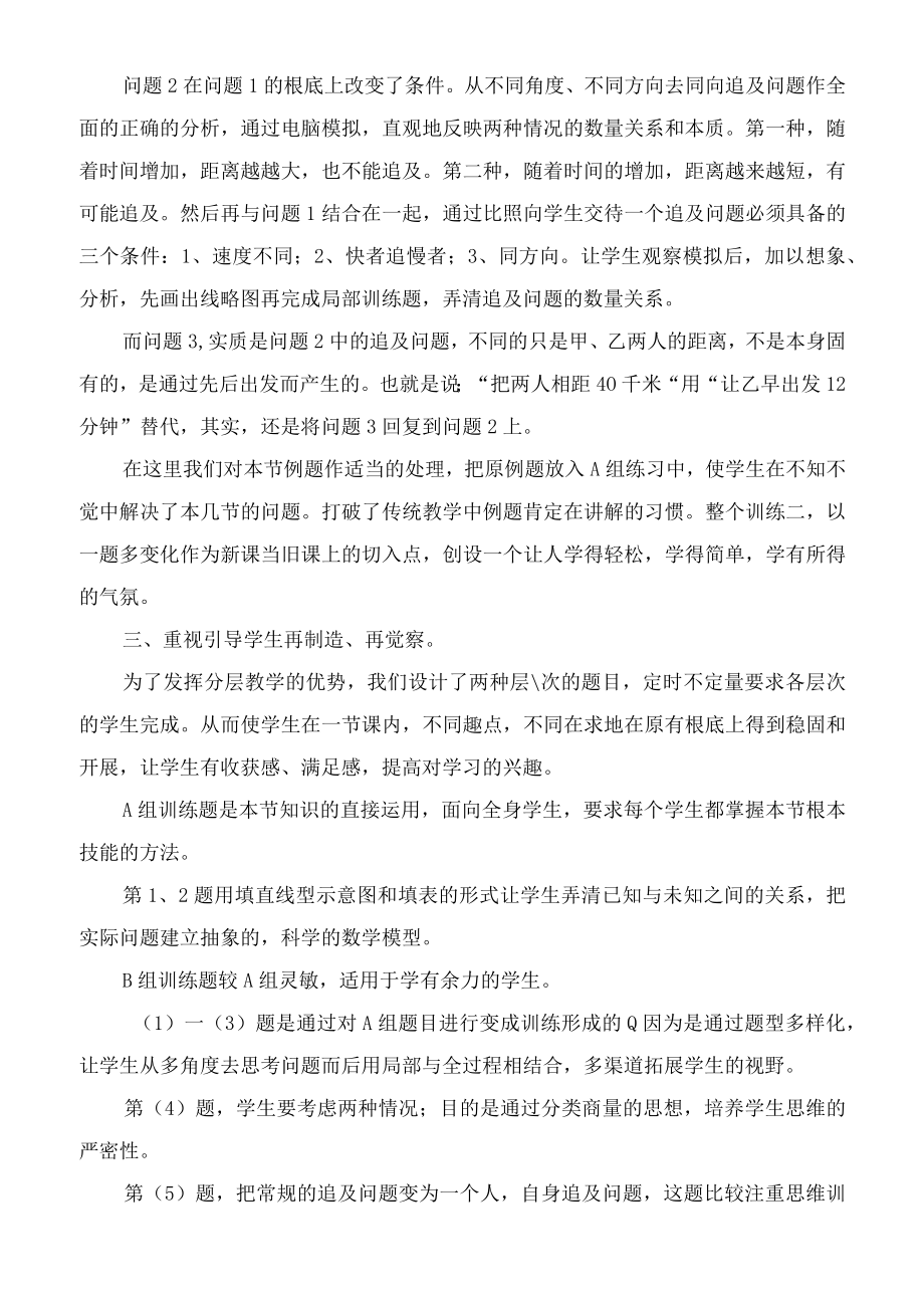 一元一次方程的应用 追及问题说课稿.docx_第3页