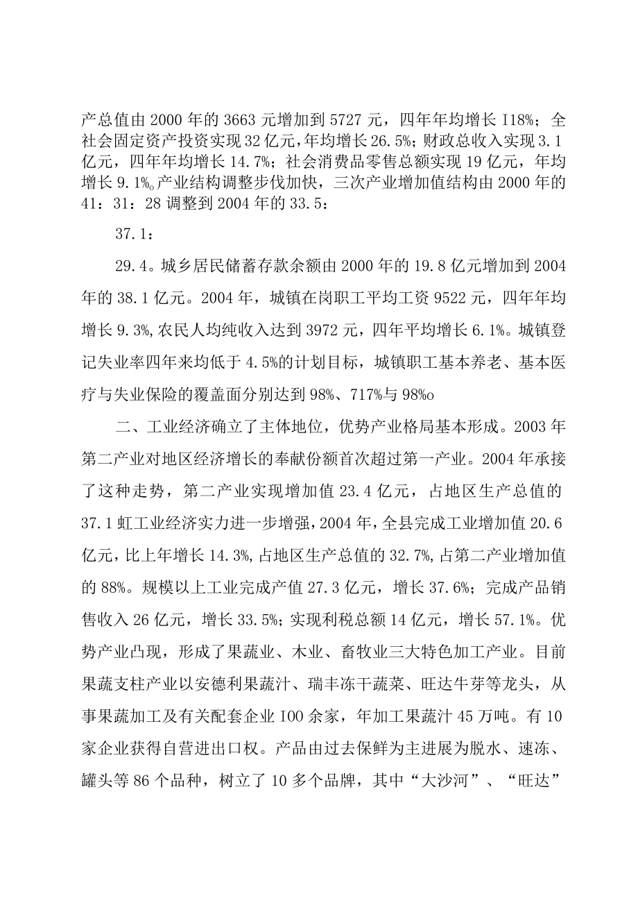 XX县经济社会发展十一五规划.docx_第2页