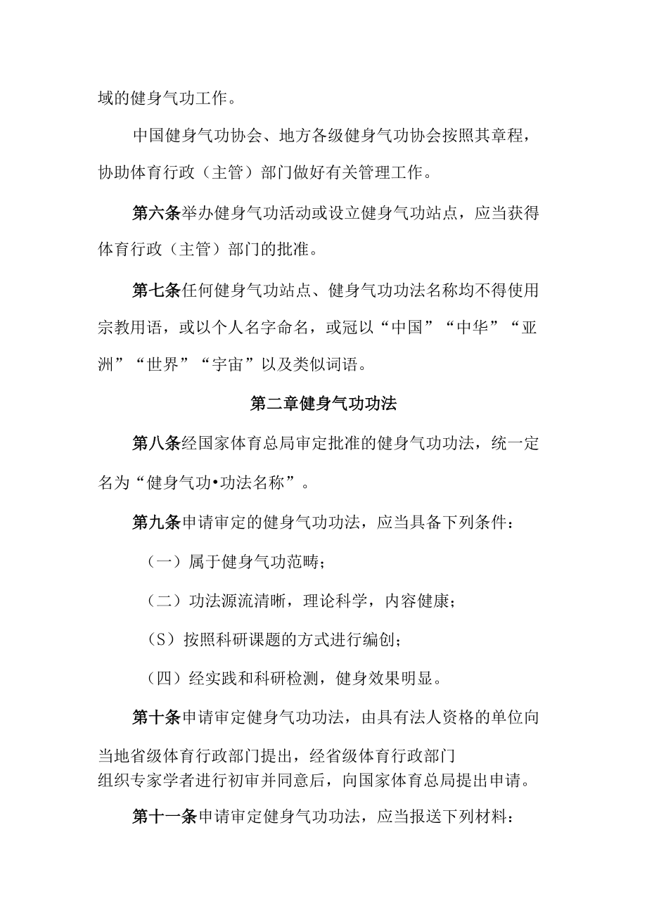 健身气功管理办法修订草案.docx_第2页