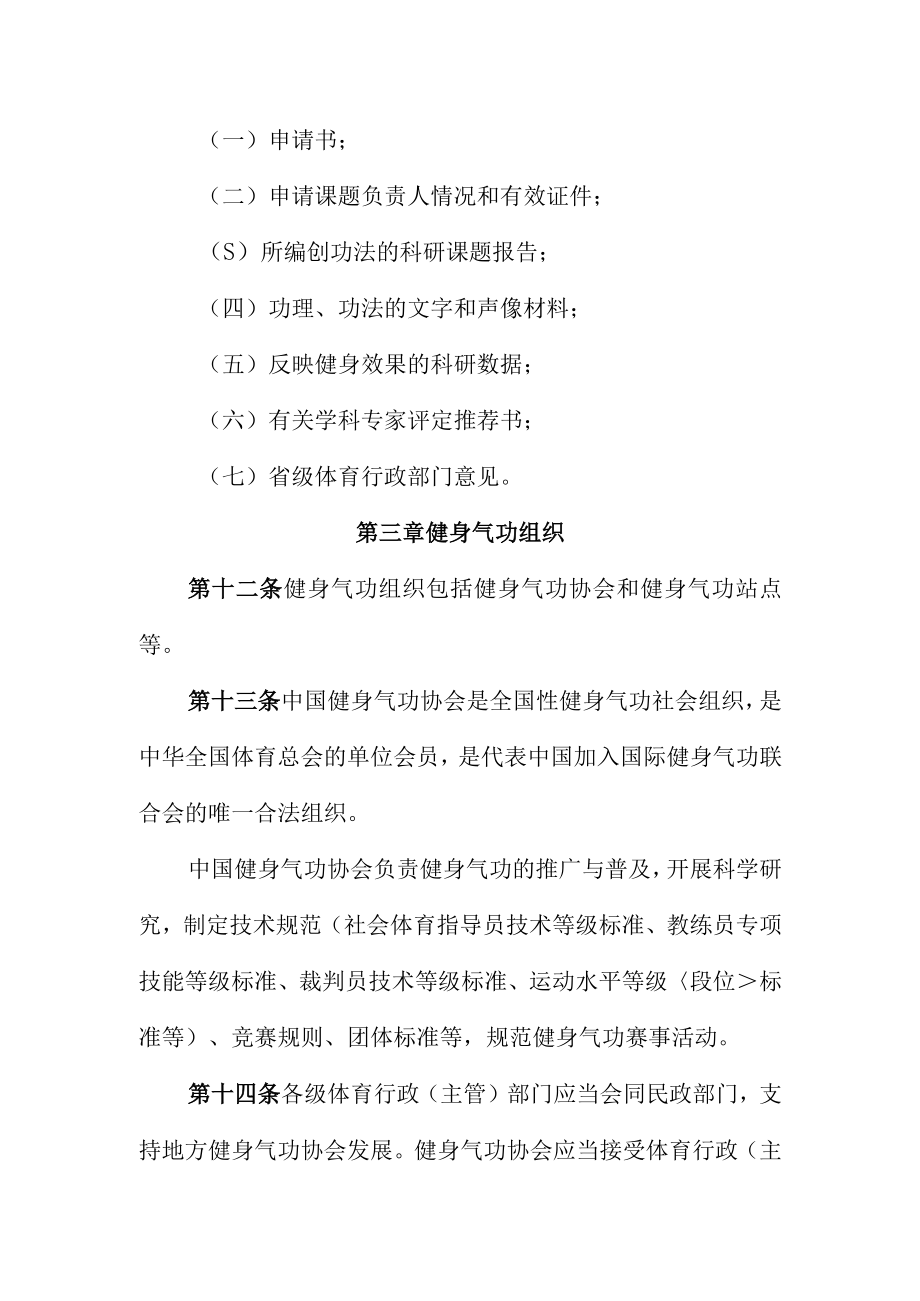 健身气功管理办法修订草案.docx_第3页