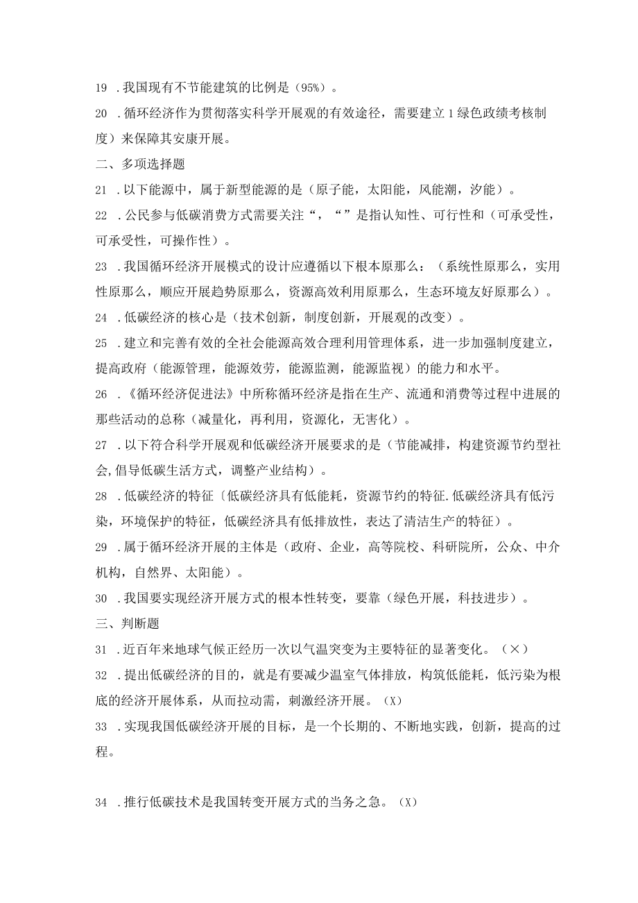 低碳经济与循环经济试题与答案2.docx_第2页