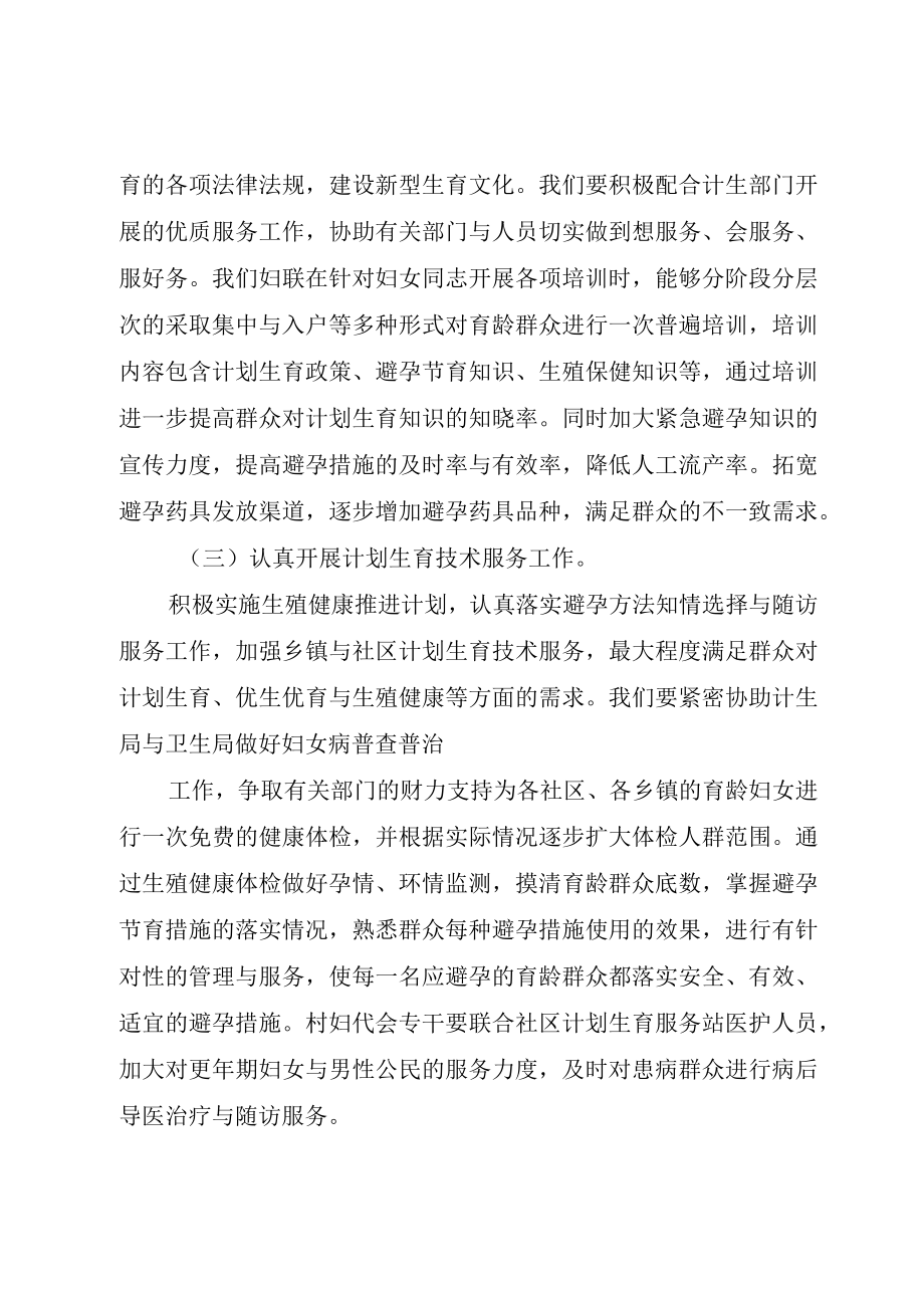 XX县区妇联人口和计划生育优质服务实施方案.docx_第2页