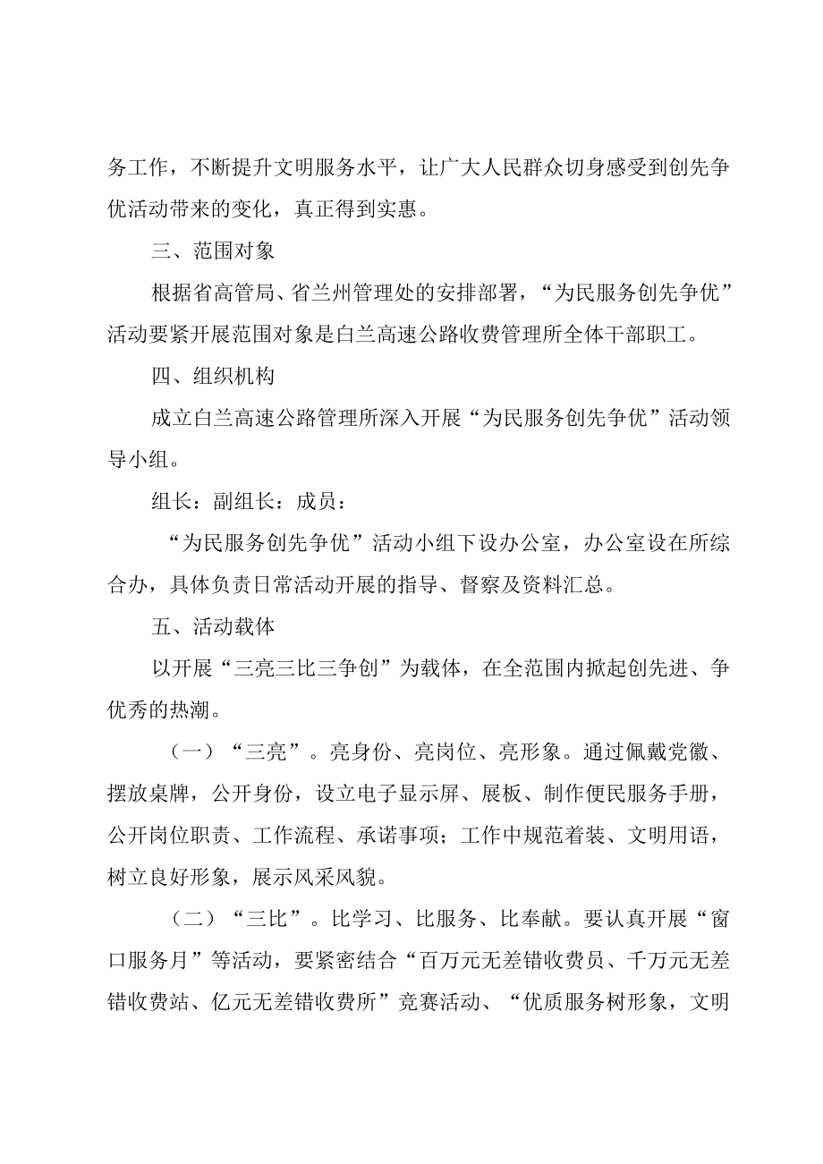 XX县区邮政局为民服务创先争优实施方案.docx_第2页