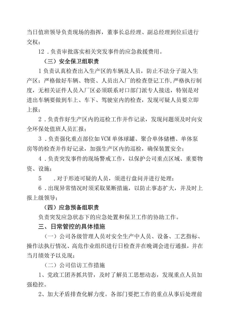 中秋节及国庆节期间安全生产治安保卫工作方案.docx_第3页