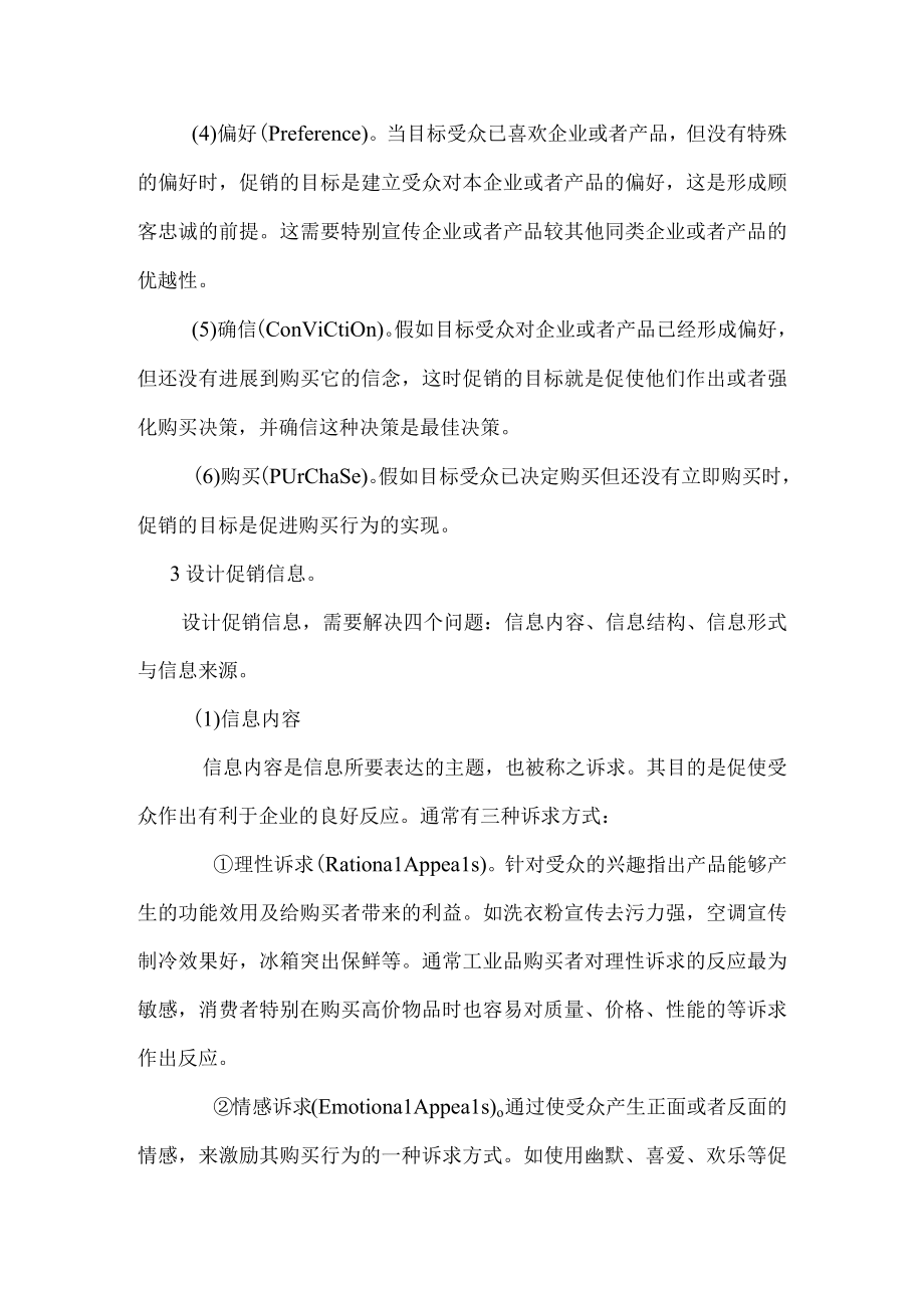 促销策略之整合营销传播的核心.docx_第3页