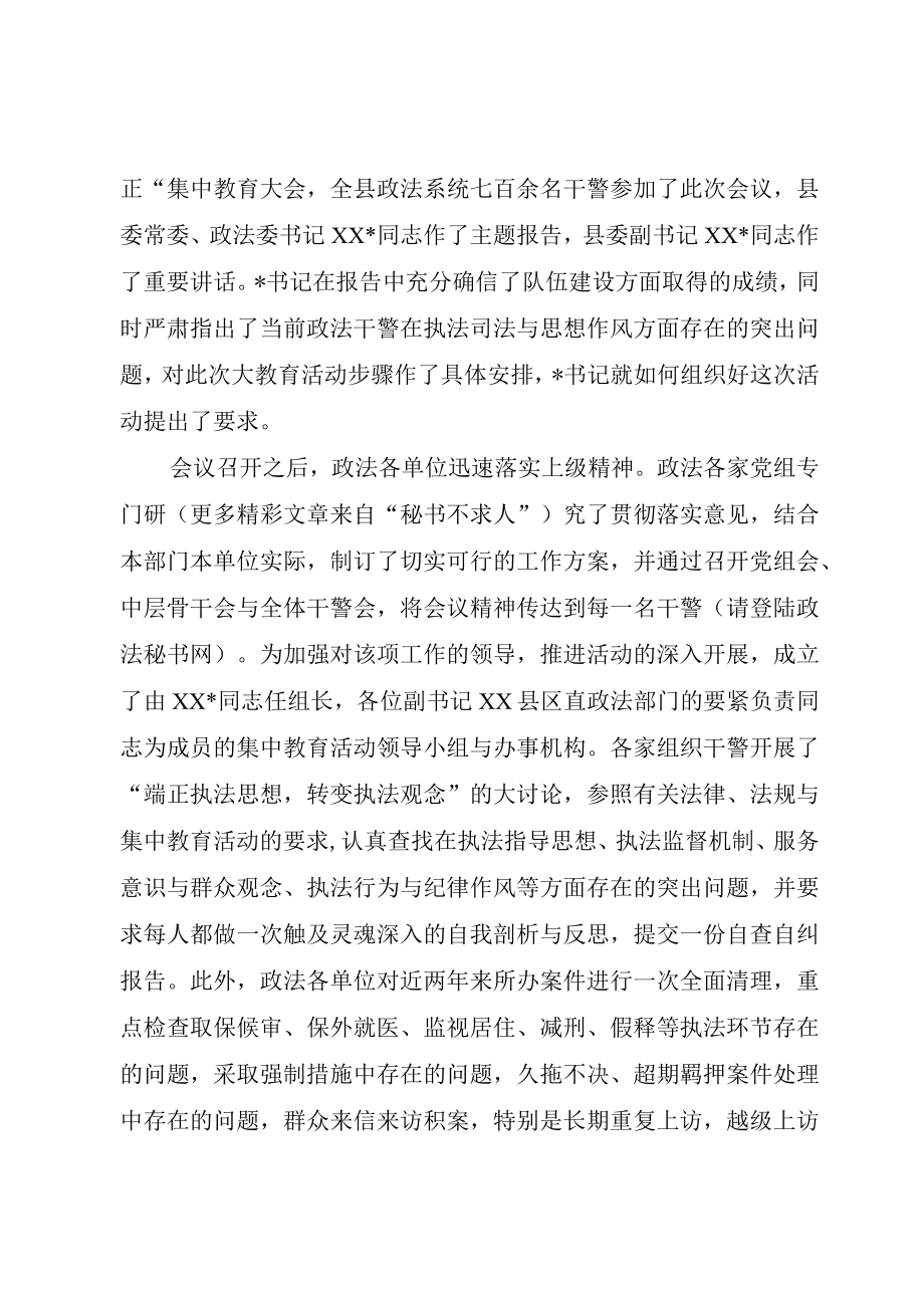 XX县政法队伍建设情况汇报.docx_第2页