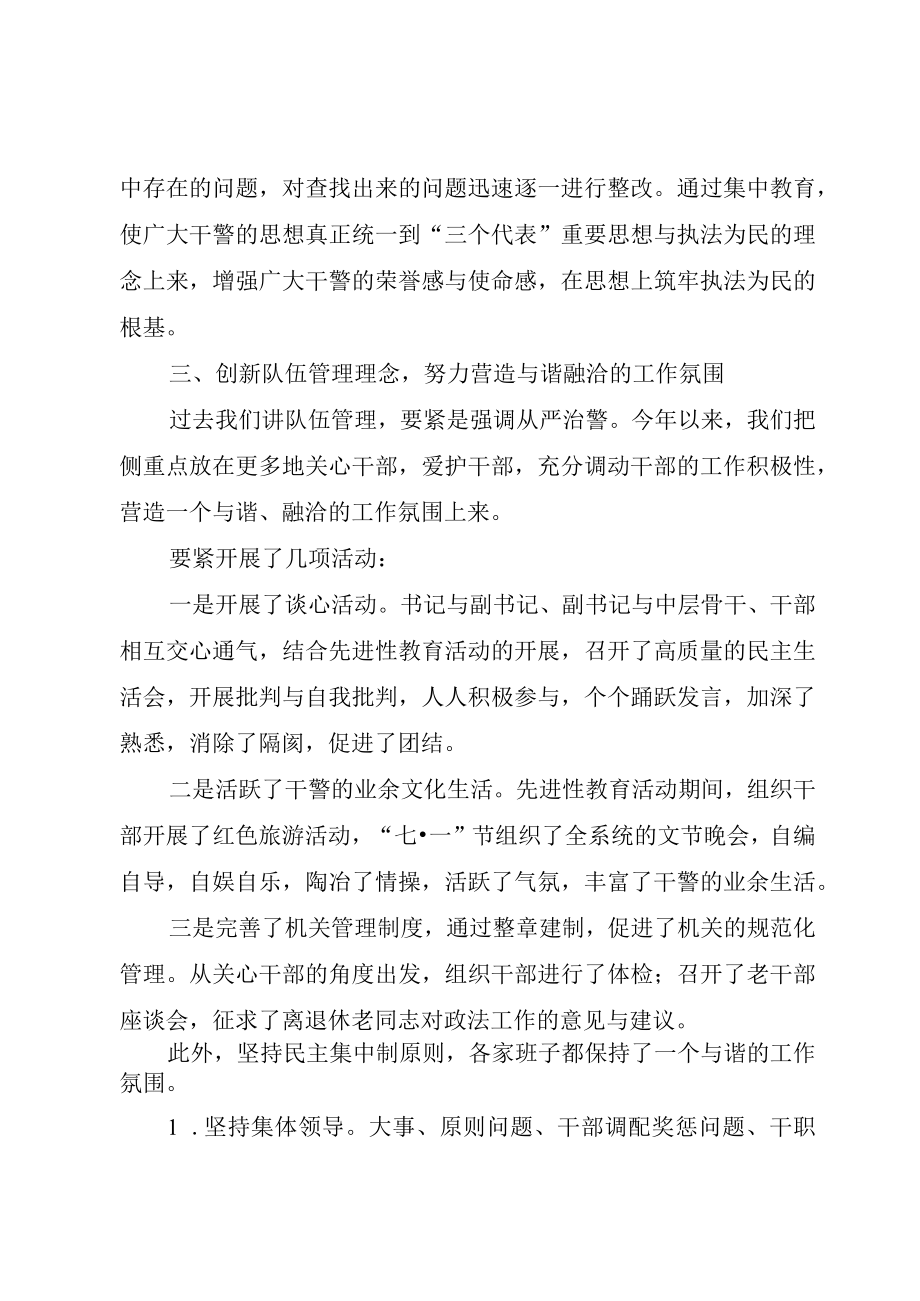 XX县政法队伍建设情况汇报.docx_第3页