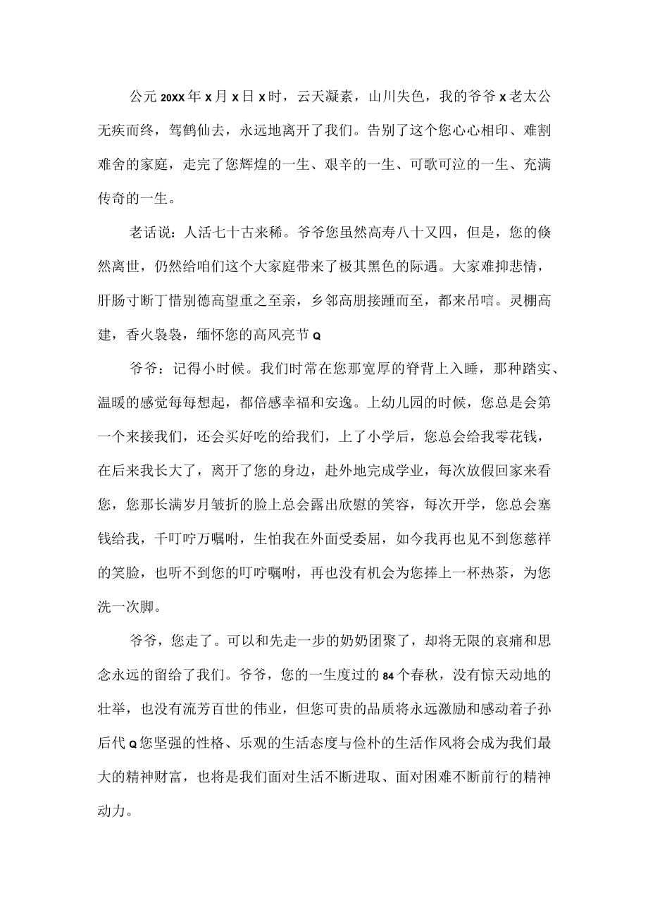 儿孙悼念爷爷的致辞范文(通用2篇).docx_第3页