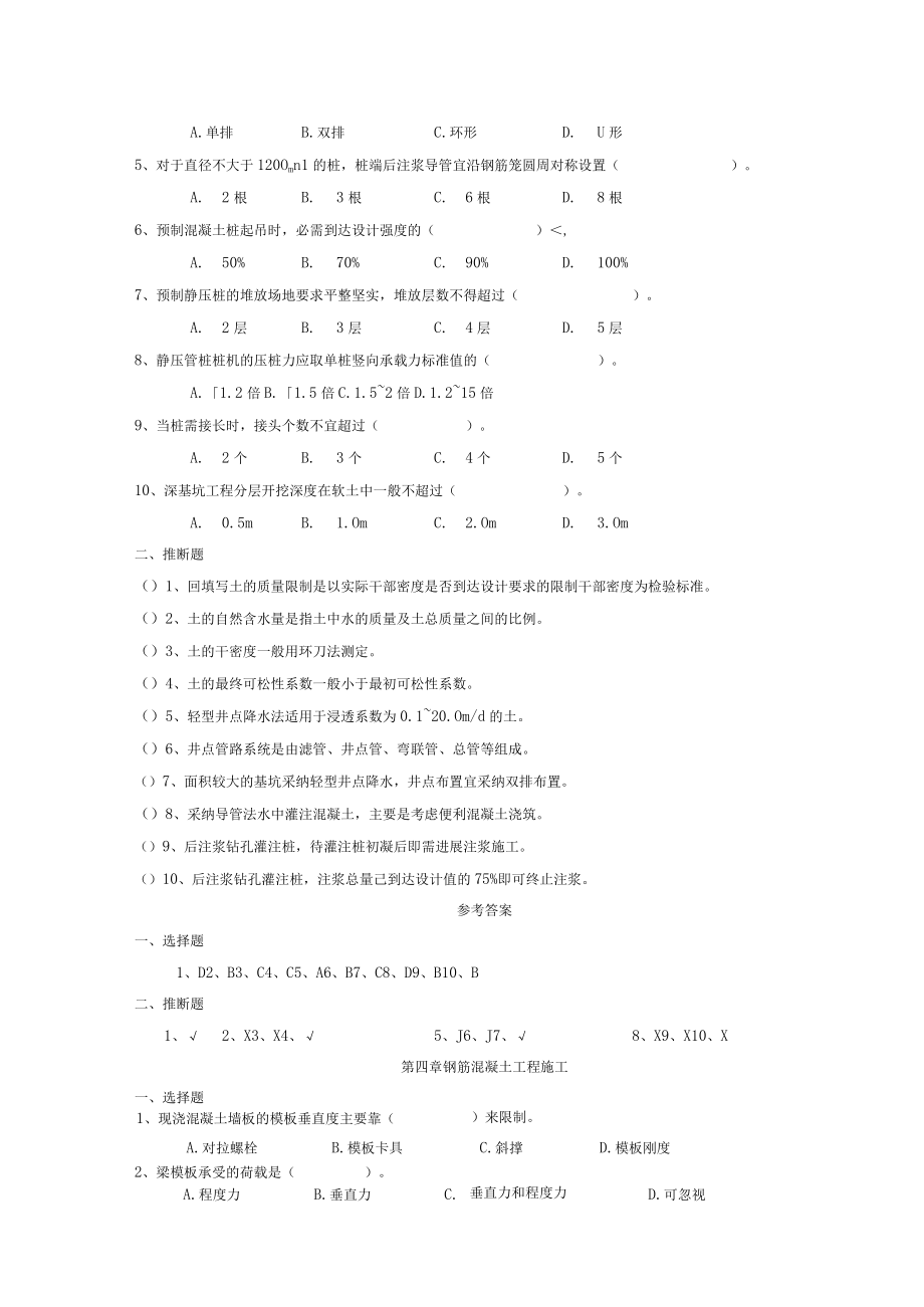 二级建造师继续教育考试题库建筑实务篇.docx_第3页