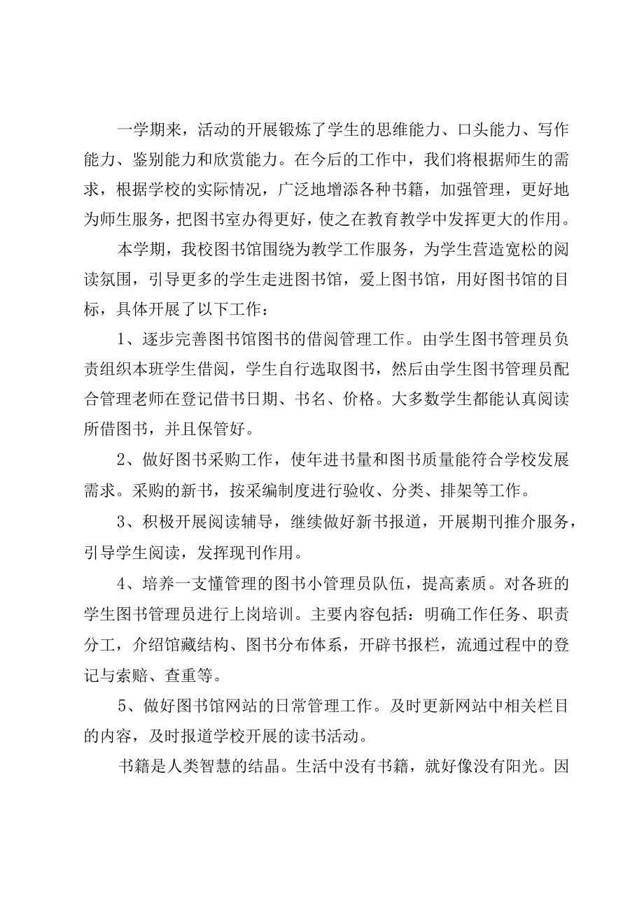 XX学校图书管理工作总结.docx_第2页