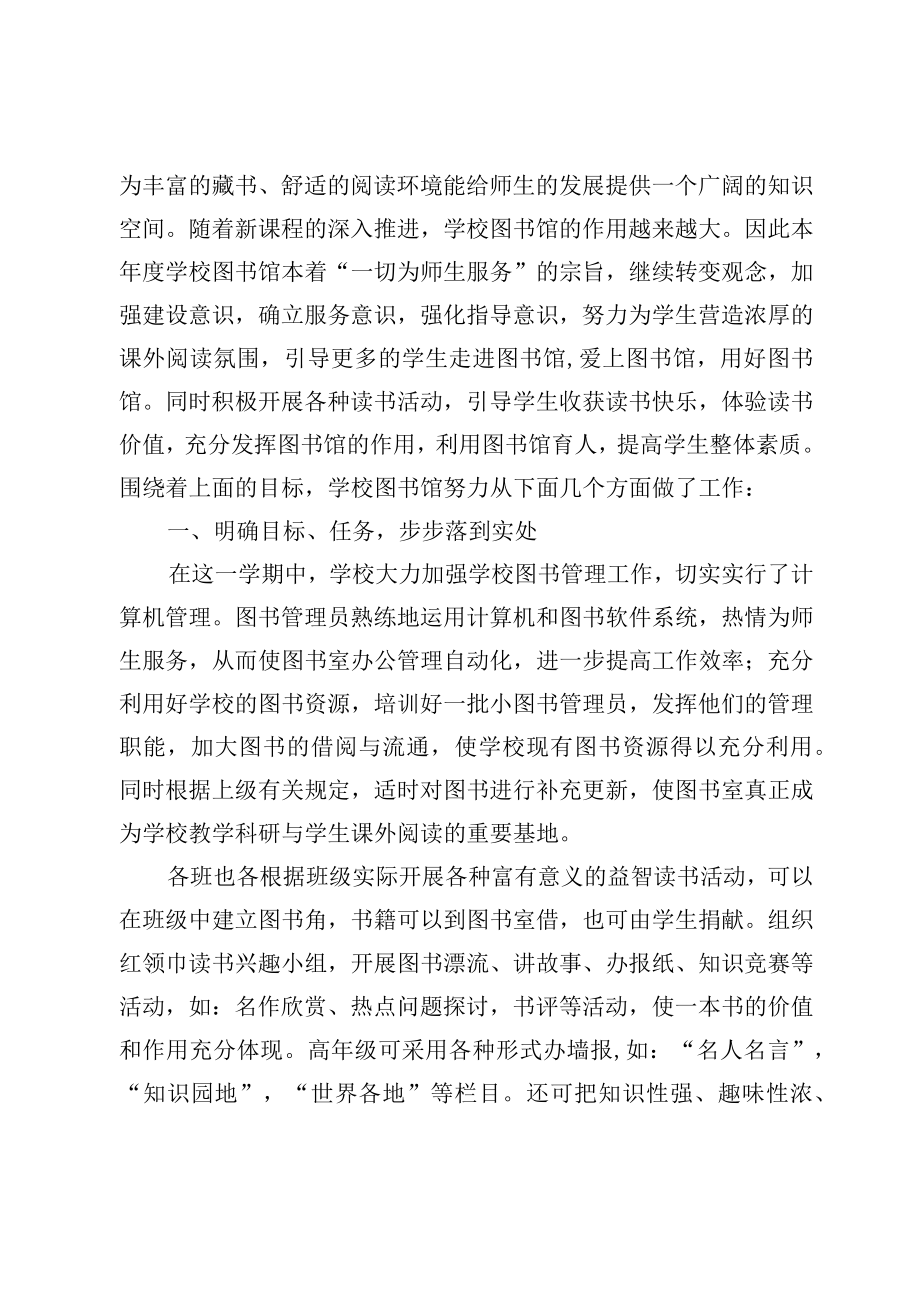 XX学校图书管理工作总结.docx_第3页