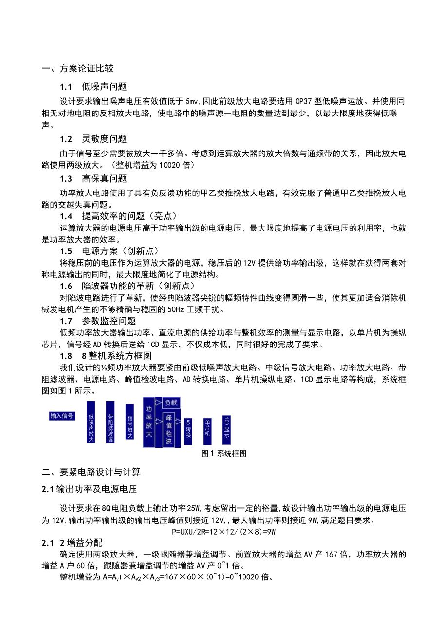 低频功率放大器电子设计竞赛G题1.docx_第2页