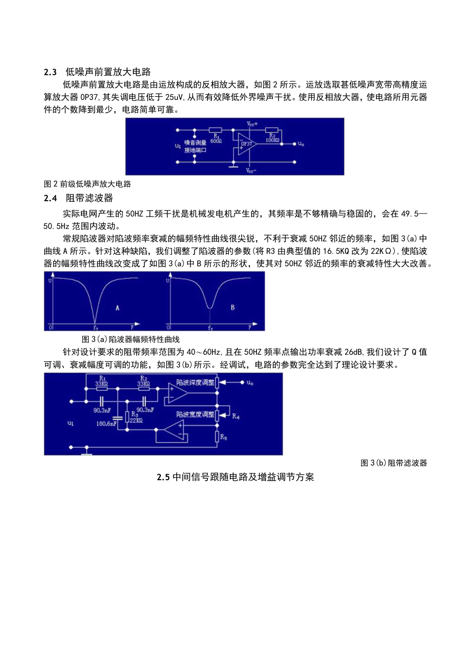 低频功率放大器电子设计竞赛G题1.docx_第3页