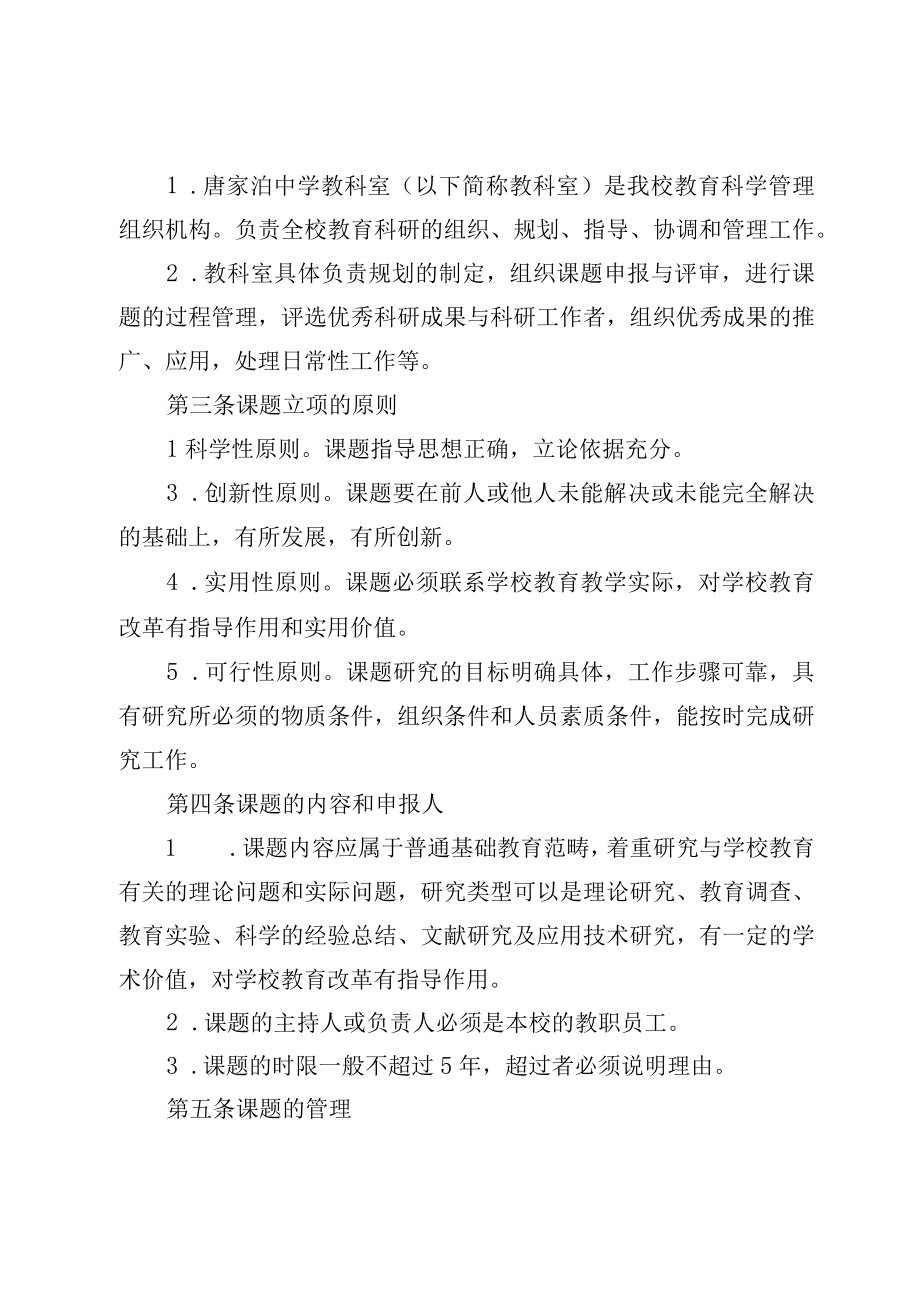 XX学校教科研管理制度.docx_第2页