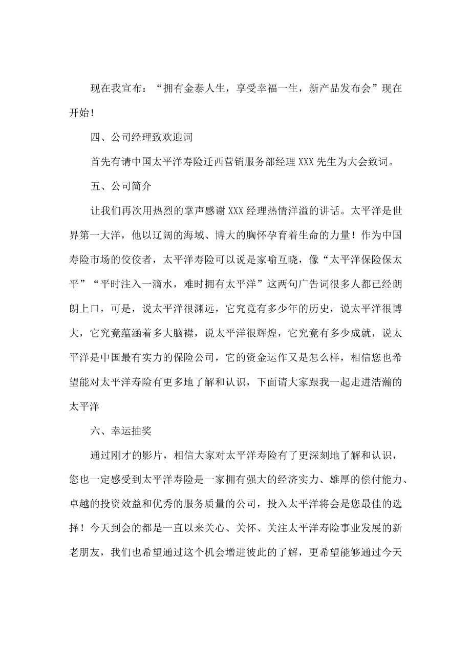 产品发布会主持词(精选多篇).docx_第2页