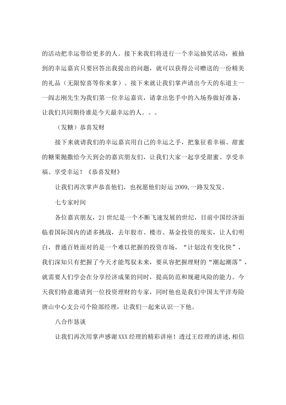 产品发布会主持词(精选多篇).docx_第3页