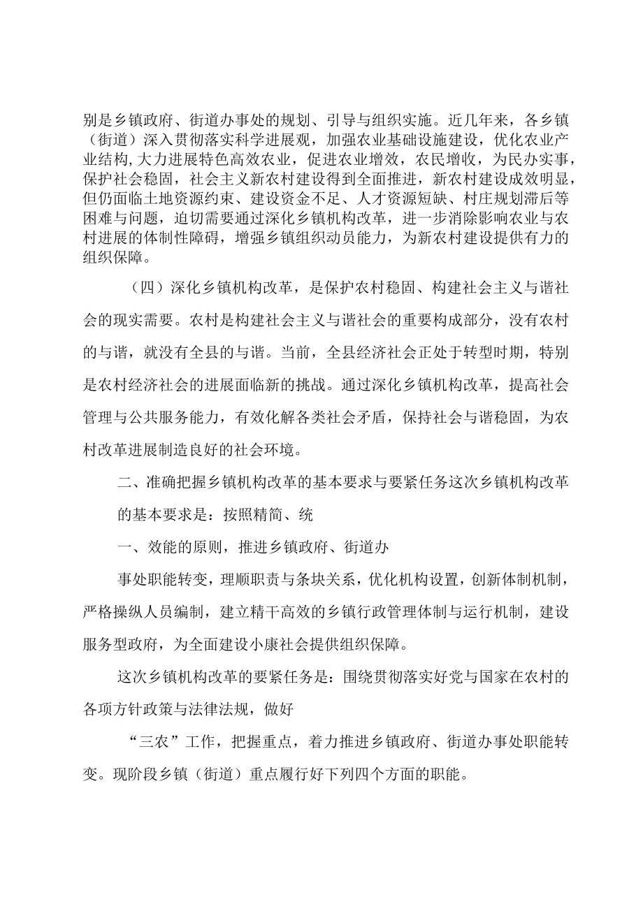 XX县深化乡镇机构改革工作会议致辞.docx_第3页