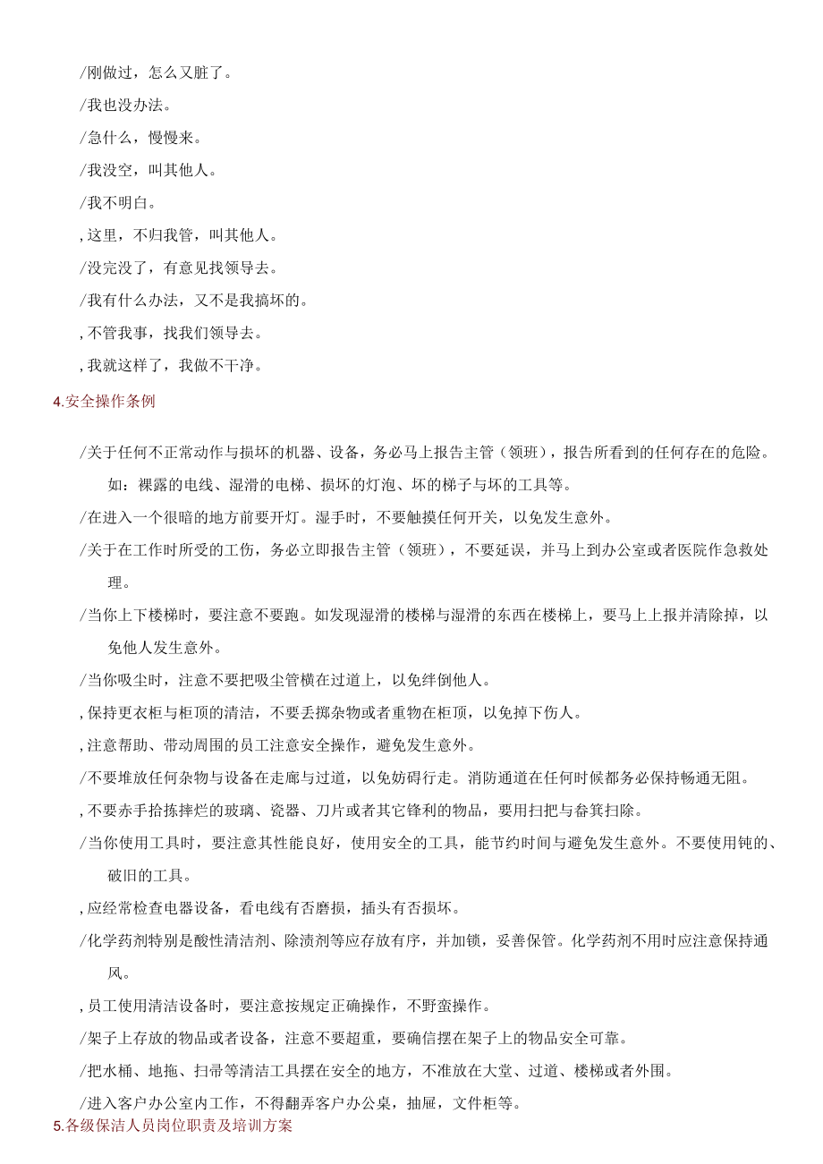 保洁保安服务方案.docx_第2页