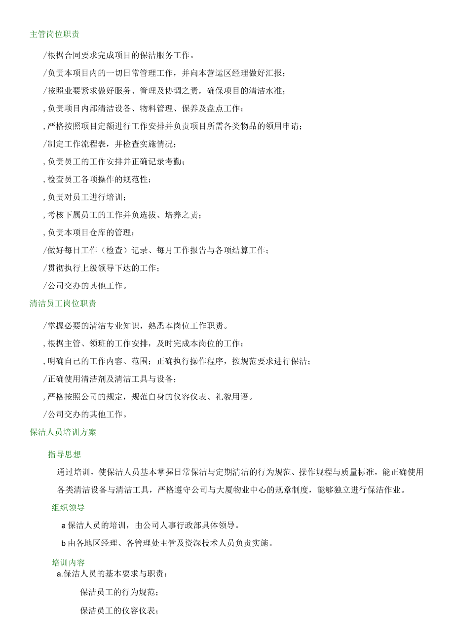 保洁保安服务方案.docx_第3页