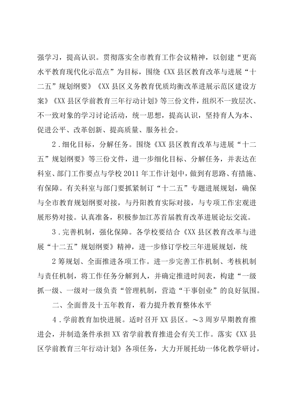 XX县区教育局简报.docx_第2页