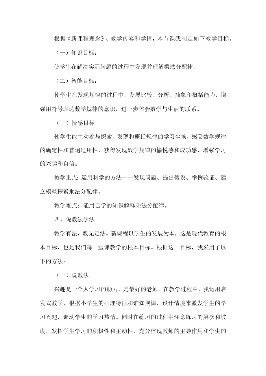 乘法分配律说课稿模板汇编9篇.docx_第2页