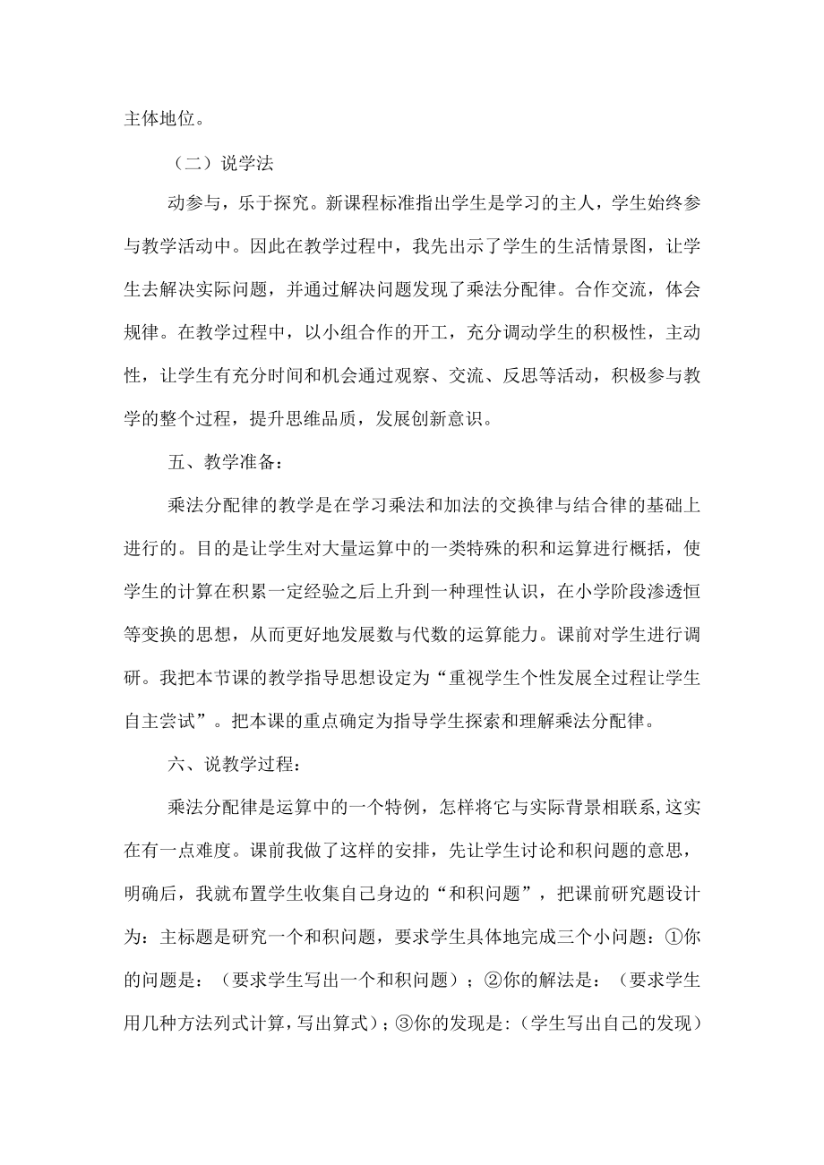 乘法分配律说课稿模板汇编9篇.docx_第3页