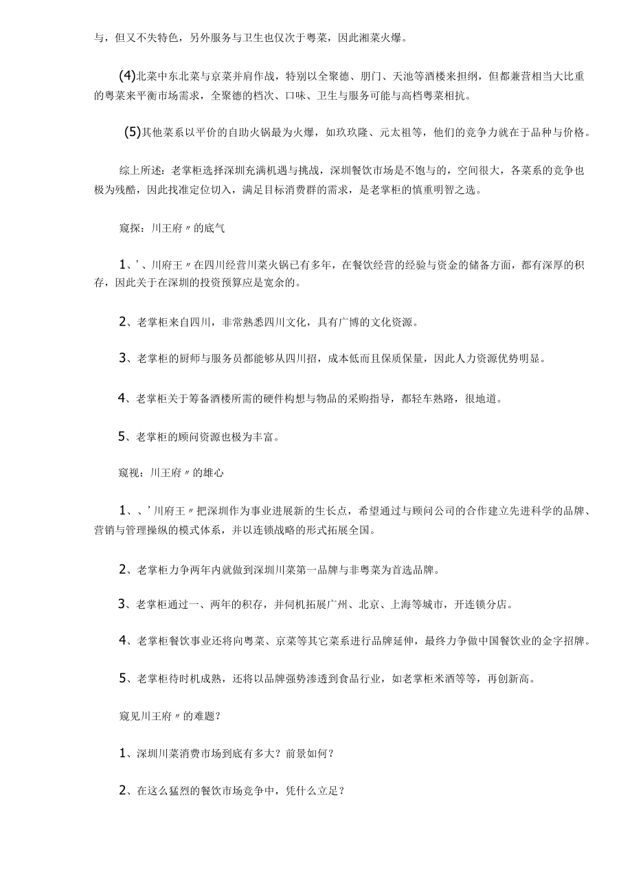 传统中餐如何实现品牌特色化经营(1).docx_第3页