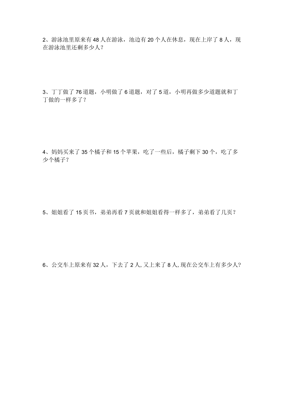 一年级第四单元易错题2.docx_第2页