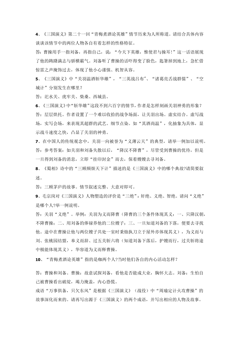 三国演义练习题.docx_第3页