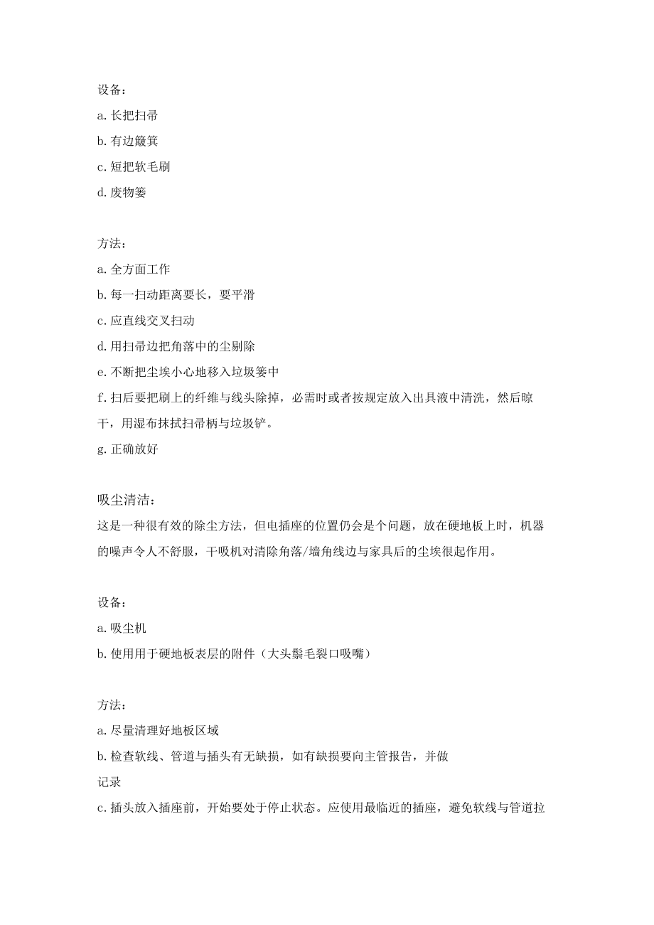 保洁专业技能培训课程.docx_第2页