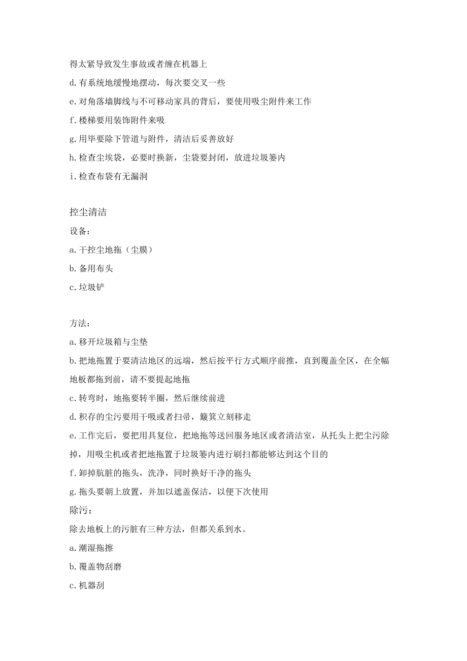 保洁专业技能培训课程.docx_第3页