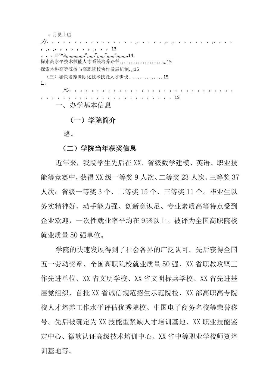 XX职业学校教育发展与质量年度报告.docx_第2页