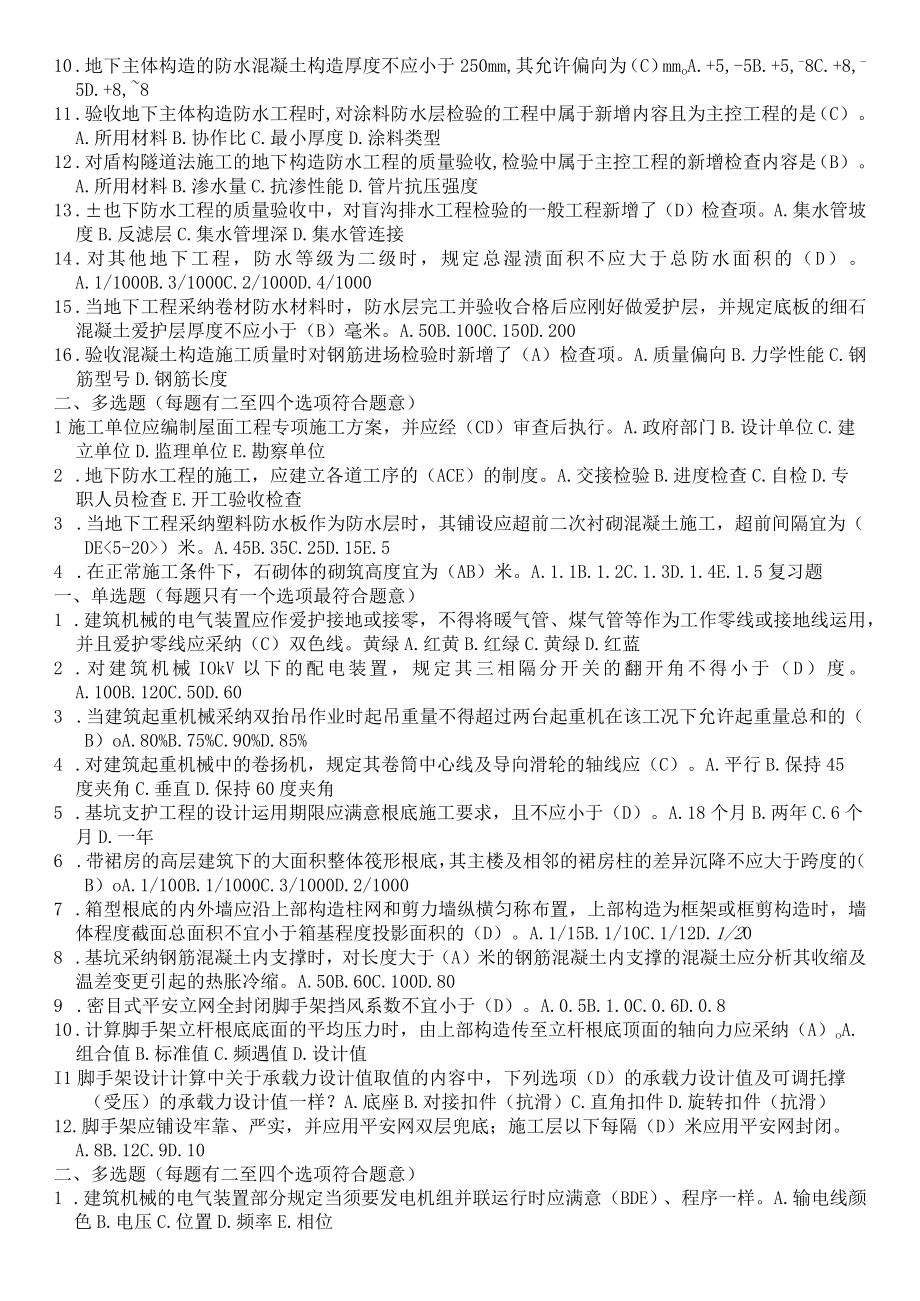 二级建造师继续教育试题及答案建筑工程.docx_第2页