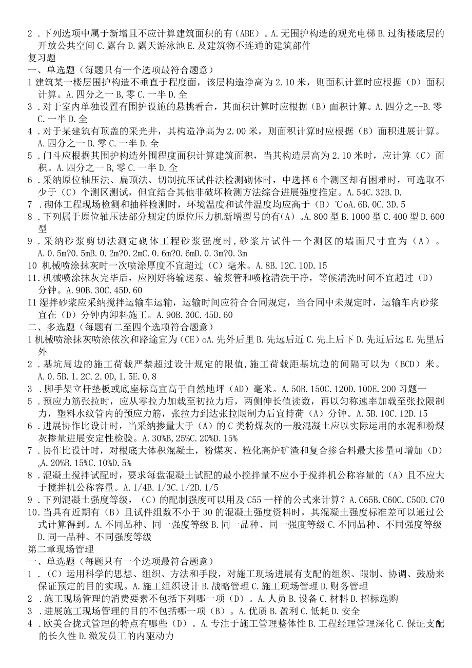 二级建造师继续教育试题及答案建筑工程.docx_第3页